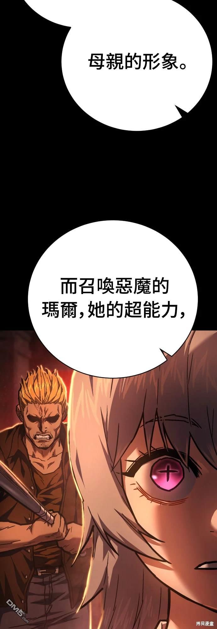 《死刑执行官》第13话 第45页