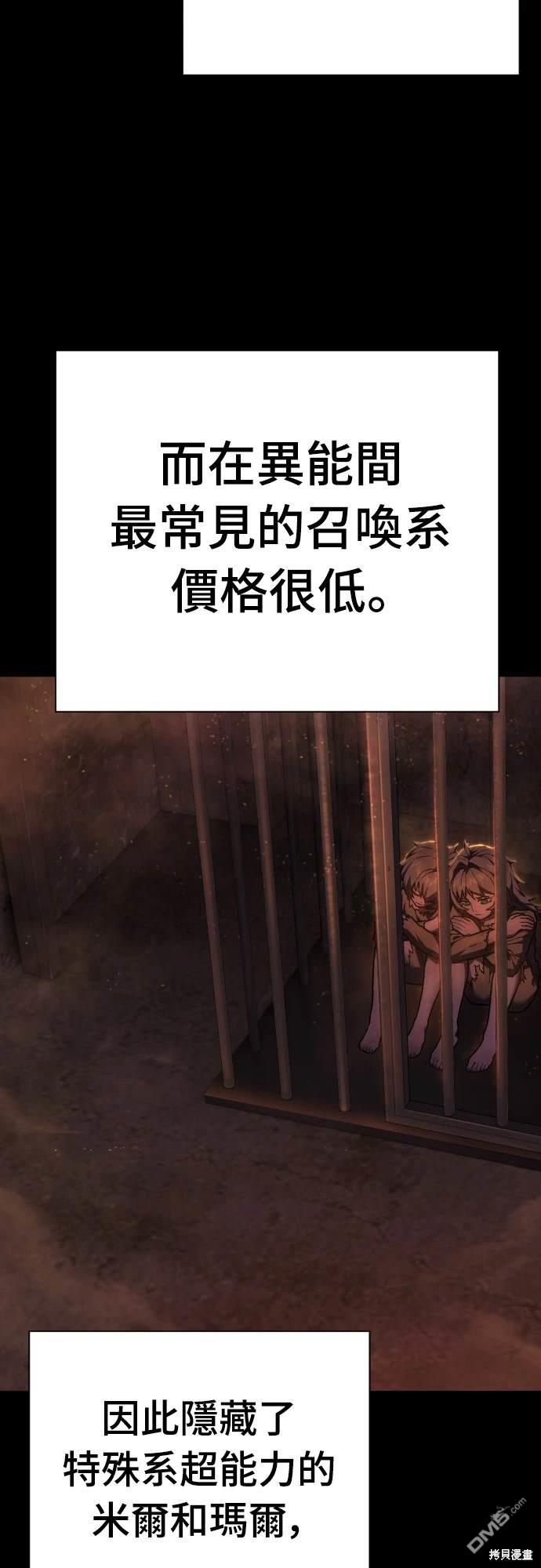 《死刑执行官》第13话 第4页