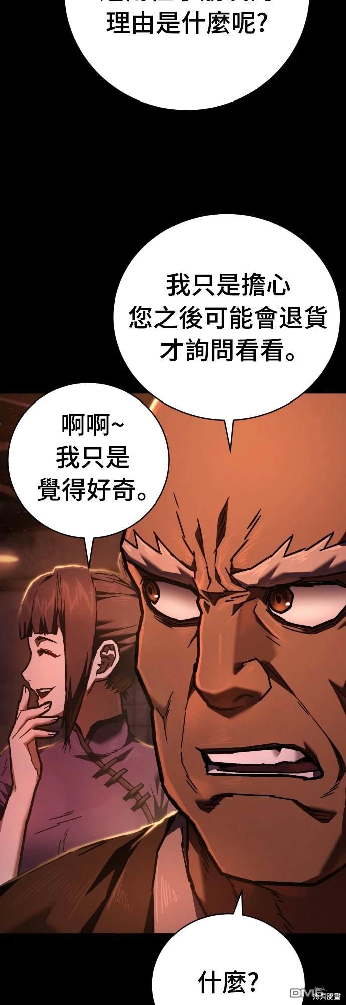 《死刑执行官》第13话 第8页