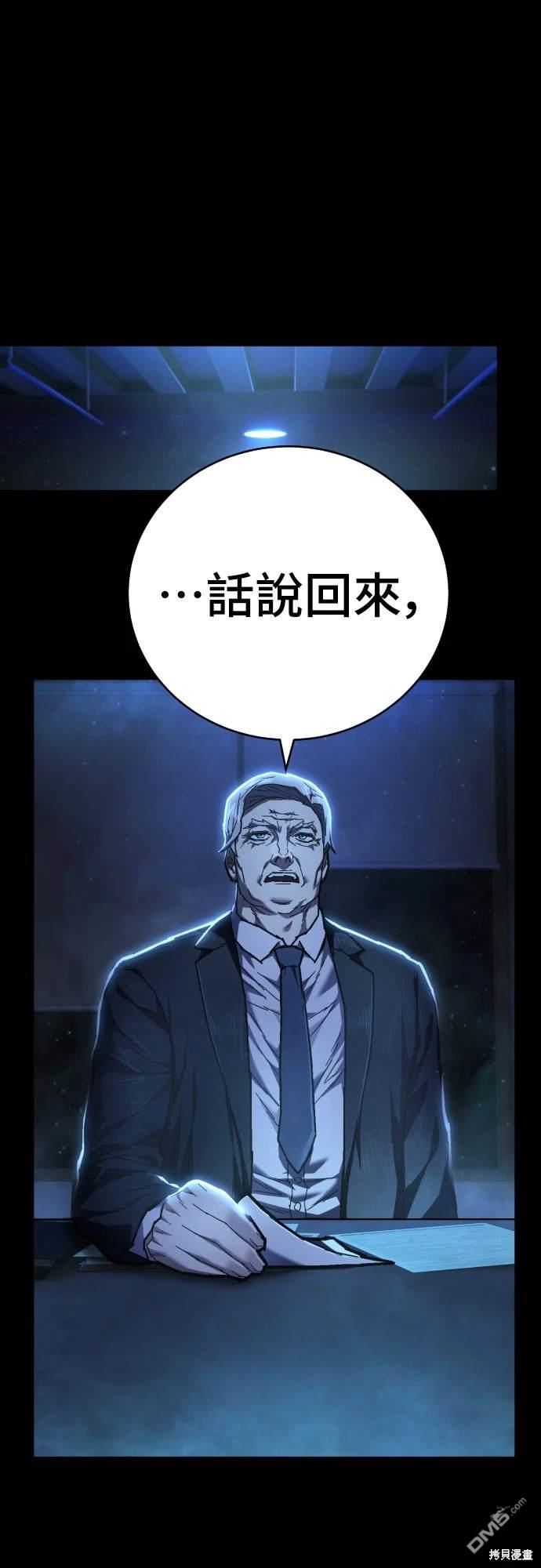 《死刑执行官》第14话 第20页