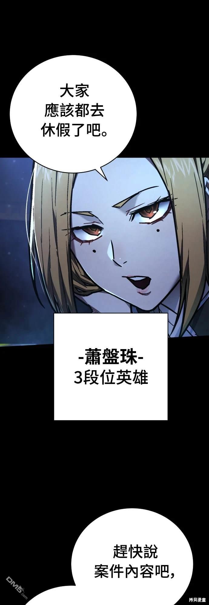 《死刑执行官》第14话 第23页