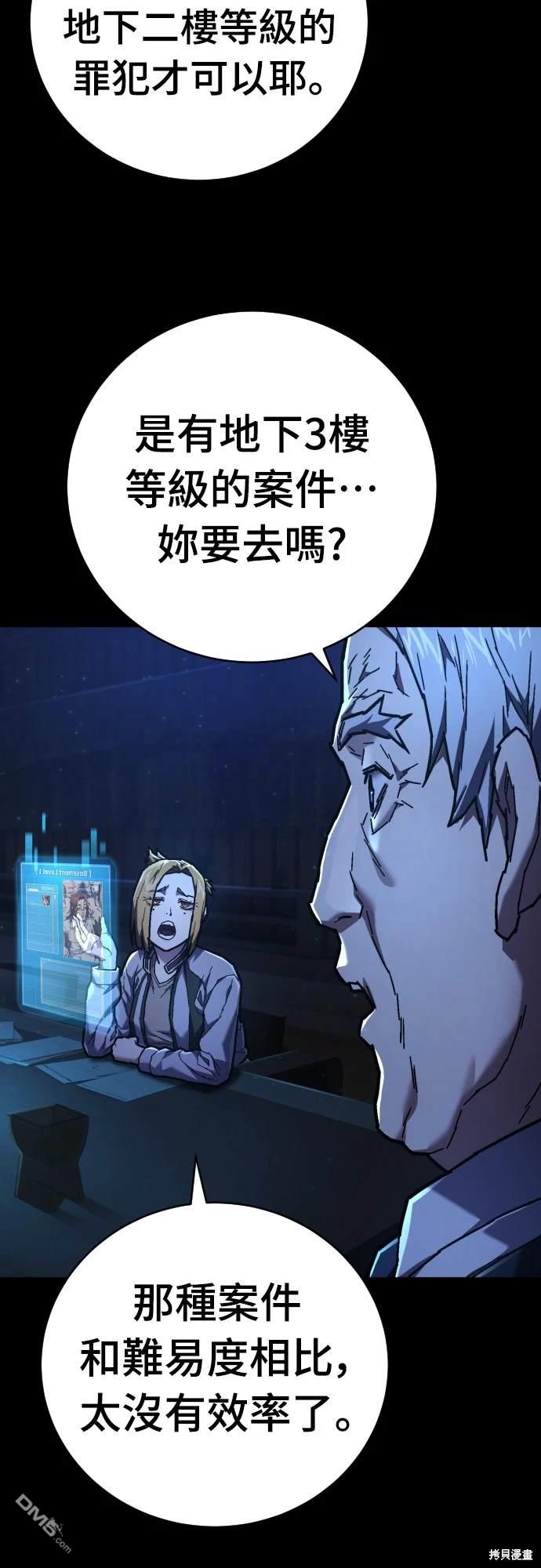 《死刑执行官》第14话 第27页