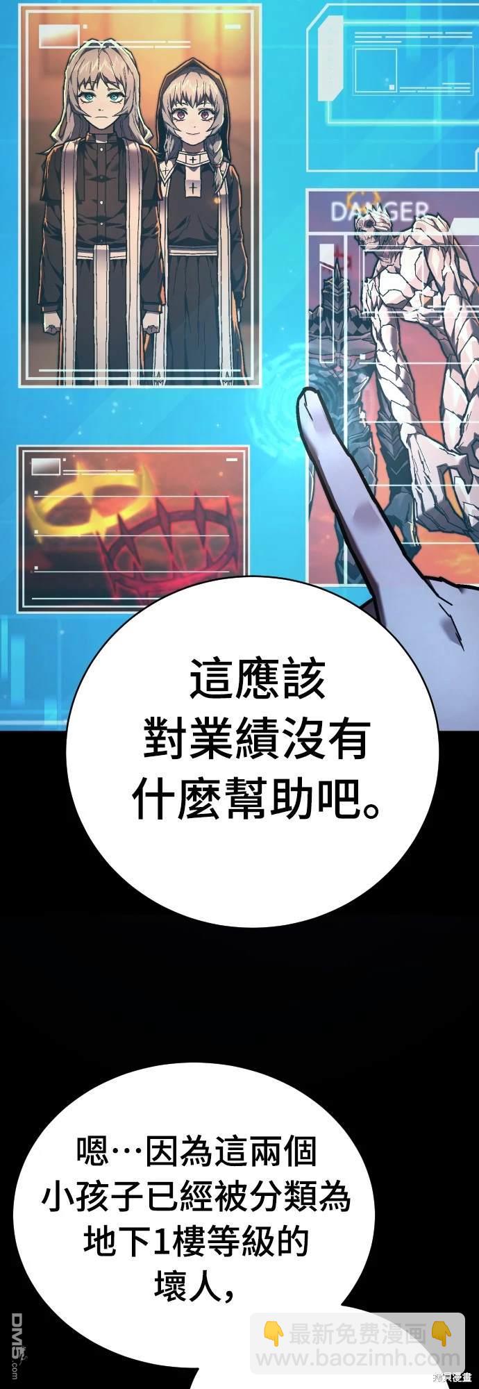 《死刑执行官》第14话 第29页