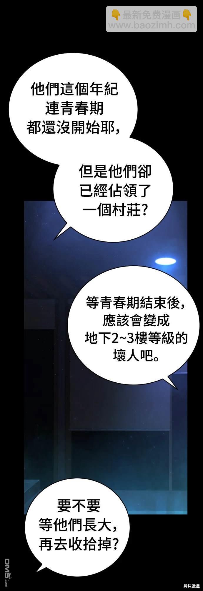 《死刑执行官》第14话 第31页