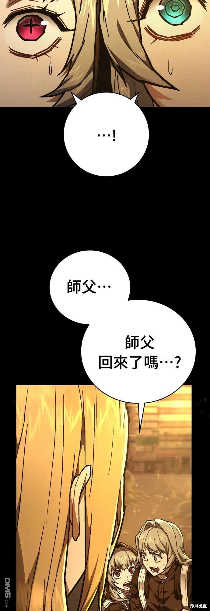 《死刑执行官》第16话 第24页