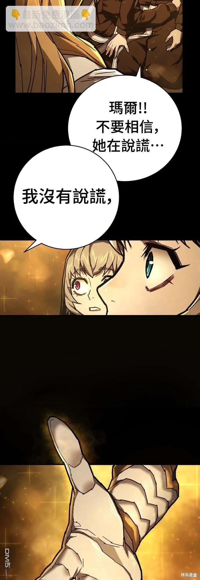 《死刑执行官》第16话 第25页