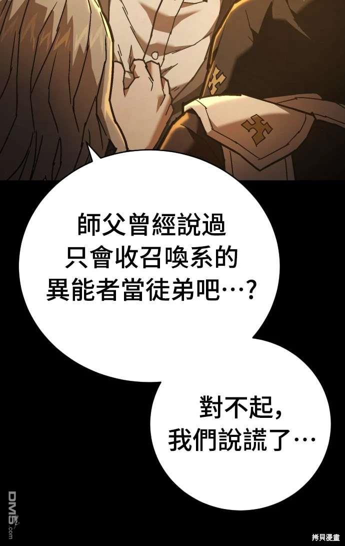 《死刑执行官》第16话 第35页