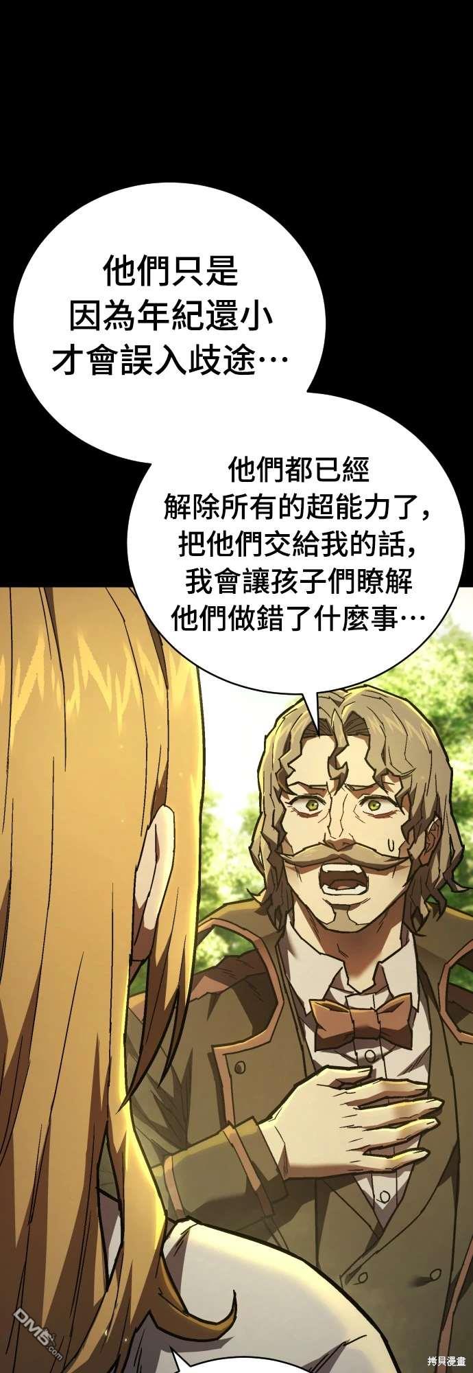 《死刑执行官》第16话 第47页