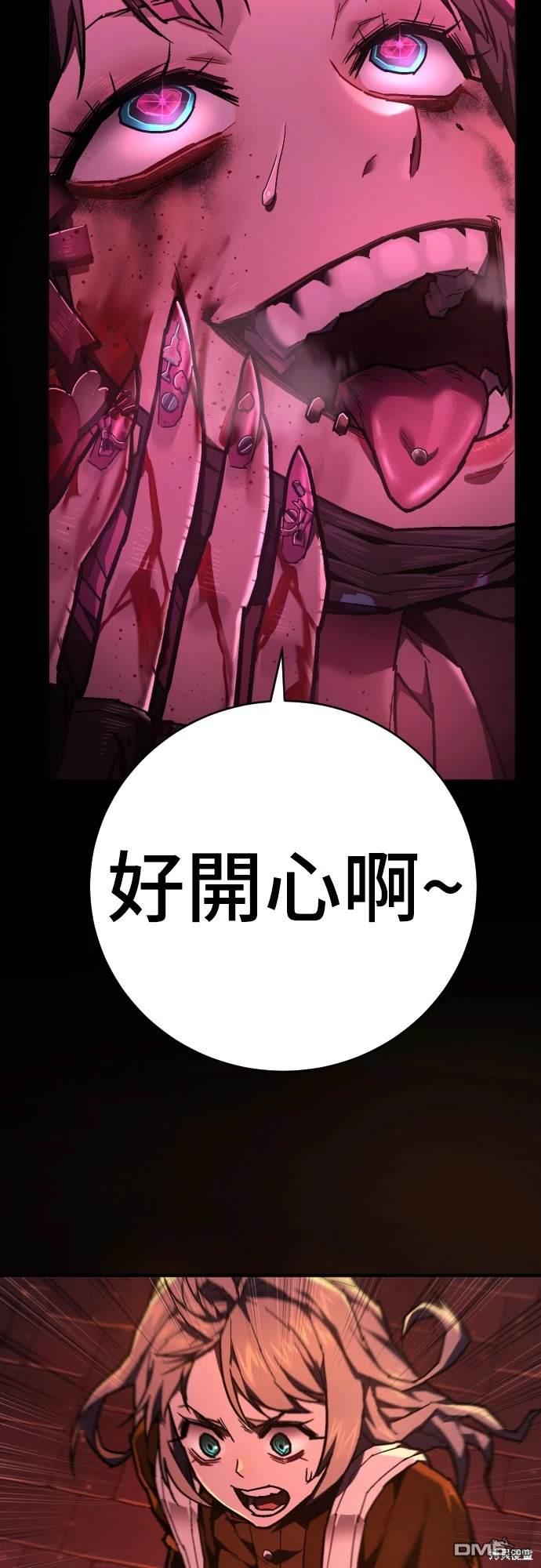 《死刑执行官》第15话 第3页
