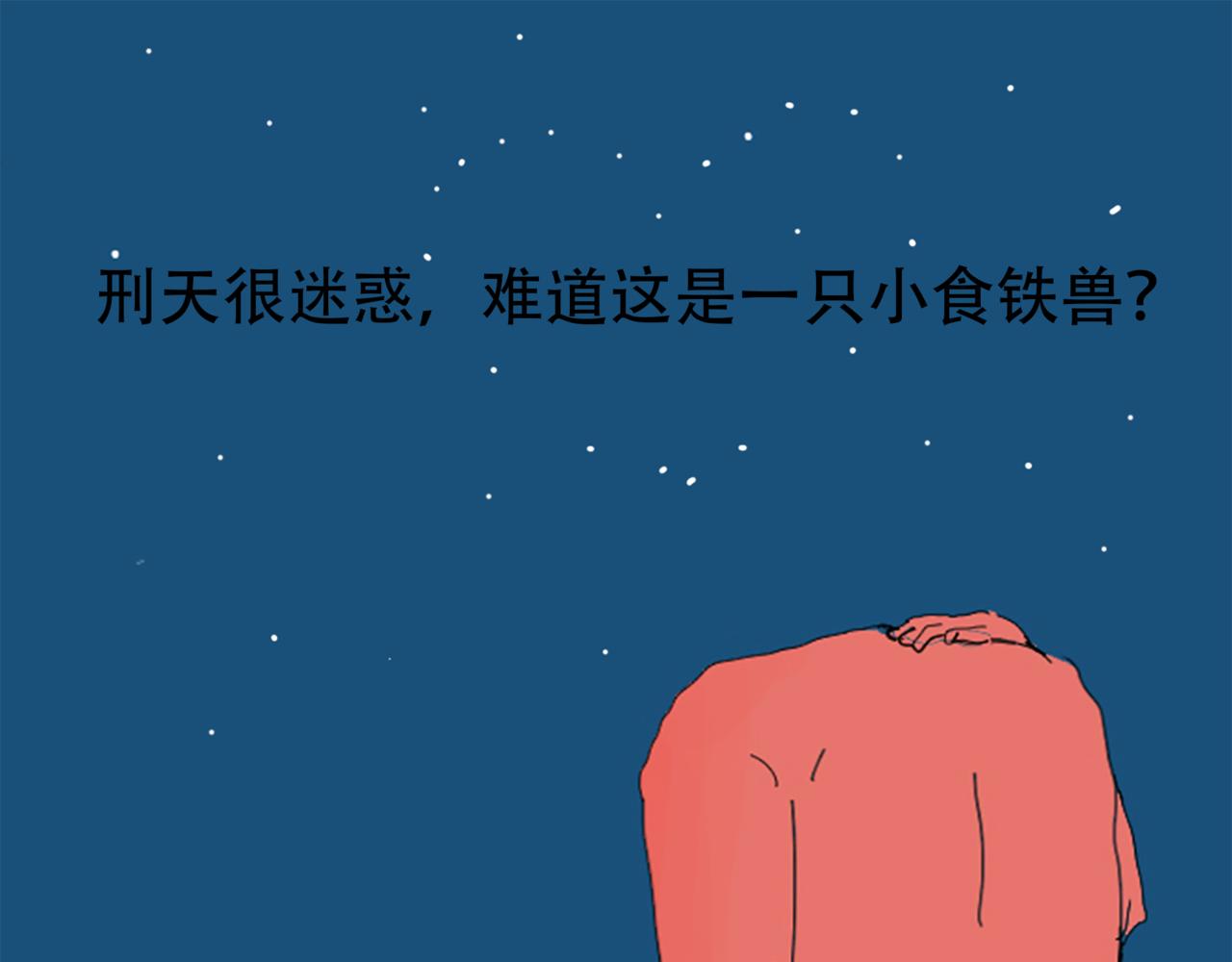 《我们是害虫》关于诱惑熊猫这件事 第21页