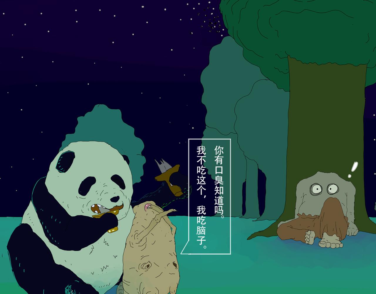 《我们是害虫》关于诱惑熊猫这件事 第26页