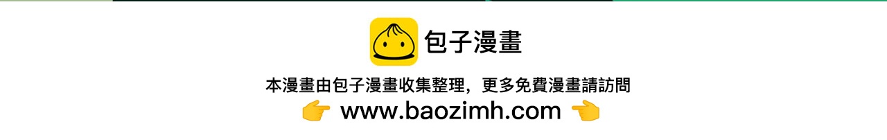 《我们是害虫》关于诱惑熊猫这件事 第29页