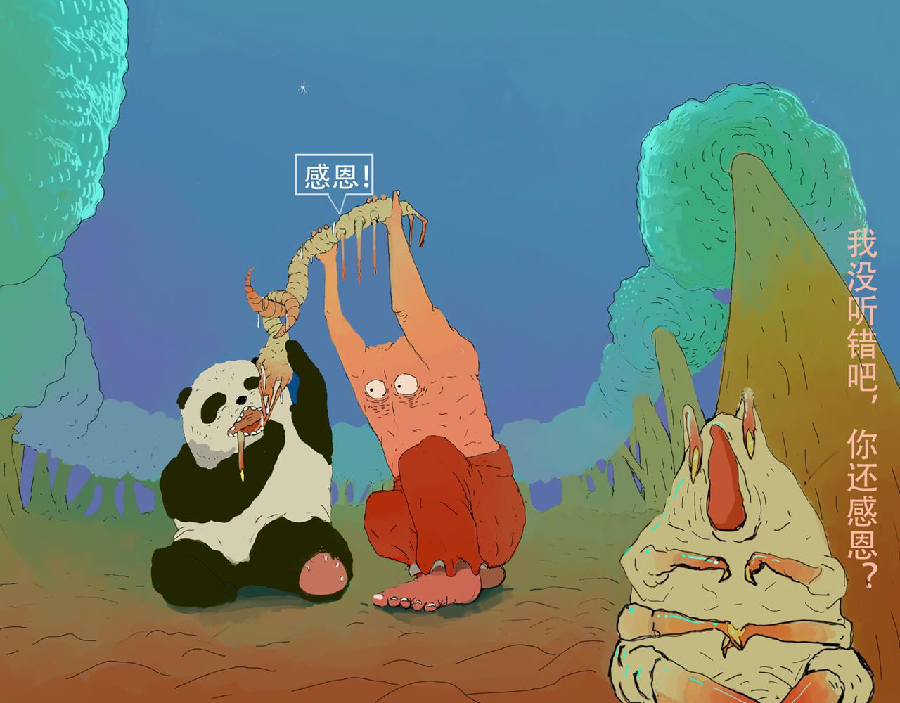《我们是害虫》关于诱惑熊猫这件事 第4页