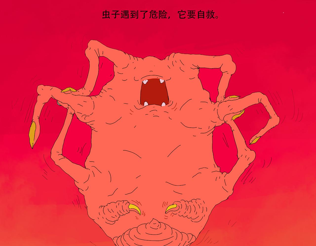 《我们是害虫》关于诱惑熊猫这件事 第7页