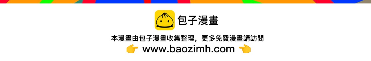 《我们是害虫》穿越穿越！ 第31页