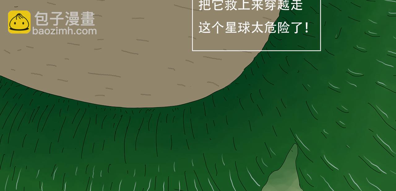 《我们是害虫》穿越穿越！ 第5页