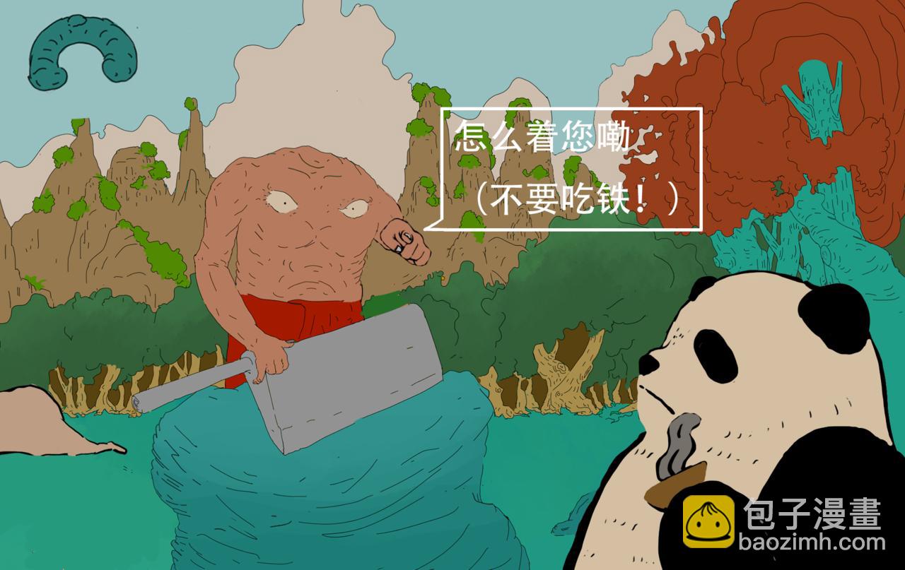 《我们是害虫》关于第一次来地球这件事 第11页