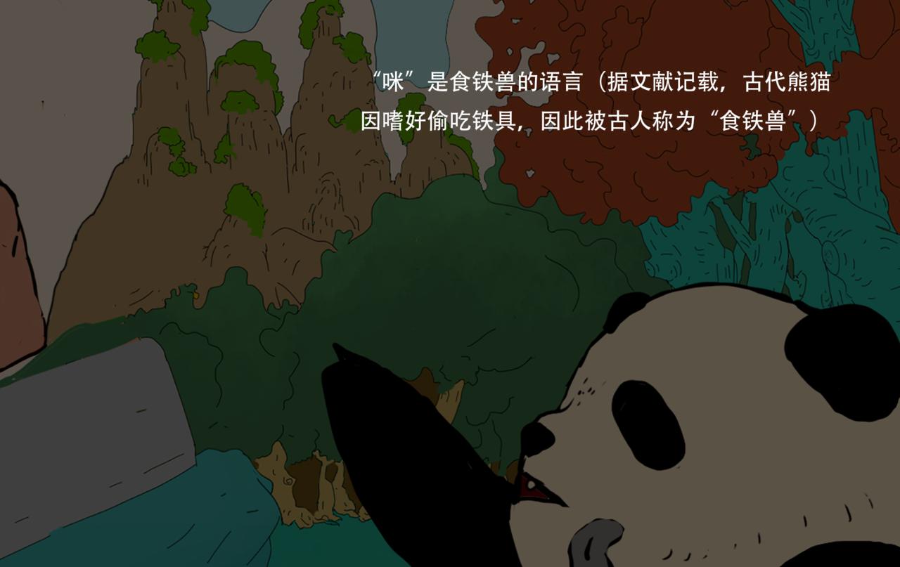 《我们是害虫》关于第一次来地球这件事 第14页