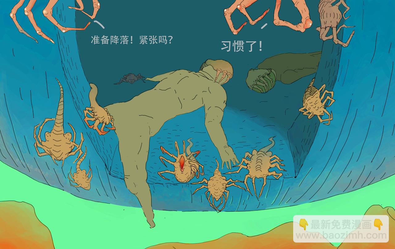 《我们是害虫》关于第一次来地球这件事 第15页
