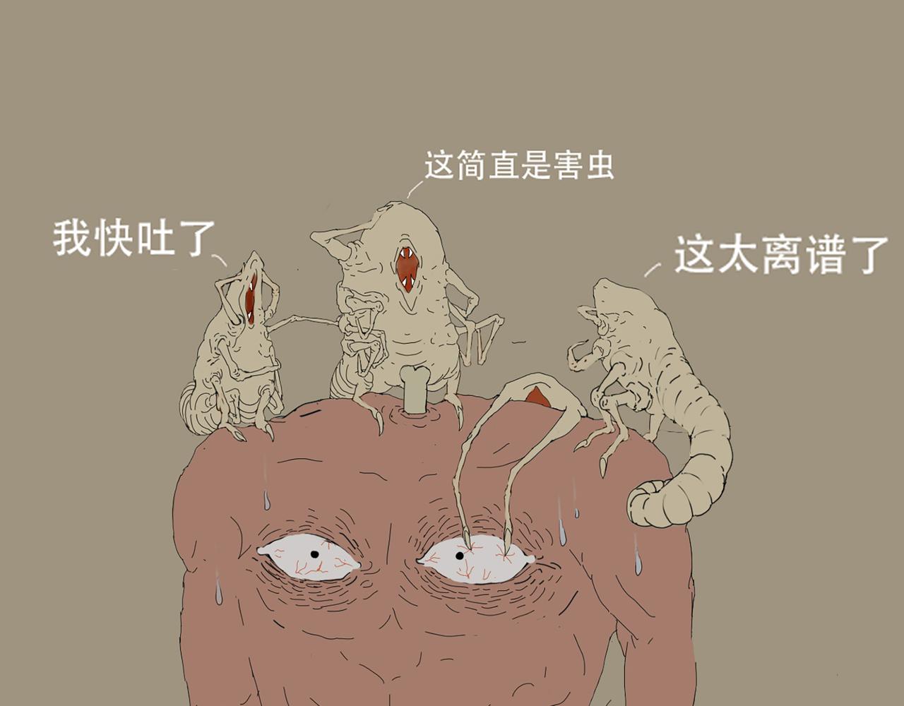 《我们是害虫》关于第一次来地球这件事 第22页