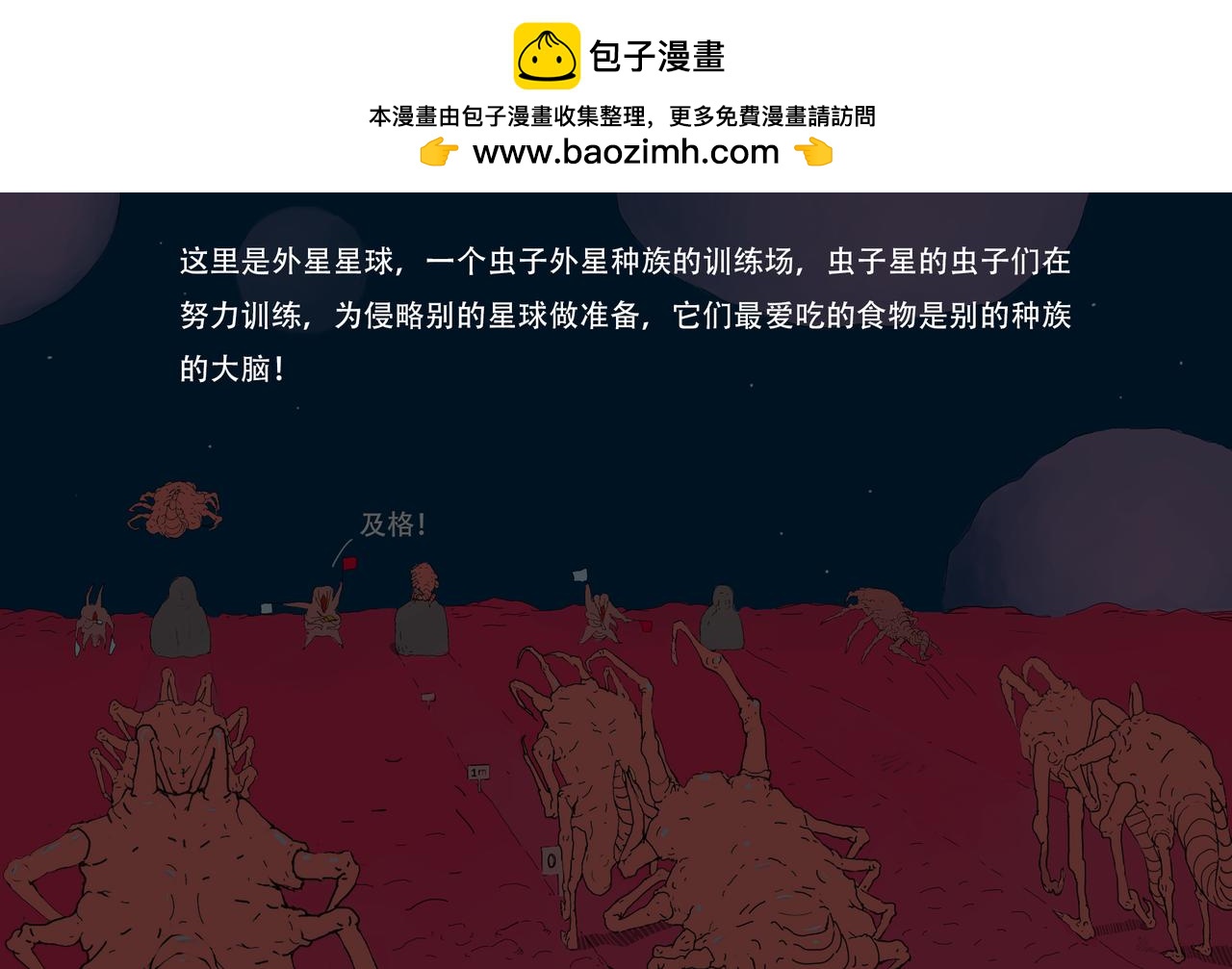 《我们是害虫》关于第一次来地球这件事 第2页