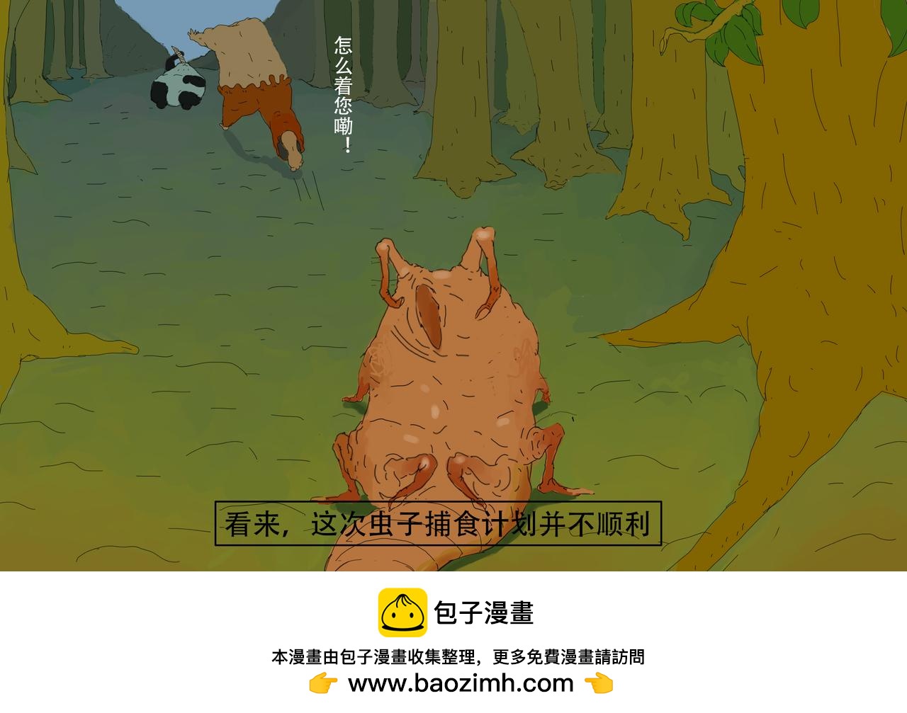 《我们是害虫》关于第一次来地球这件事 第41页