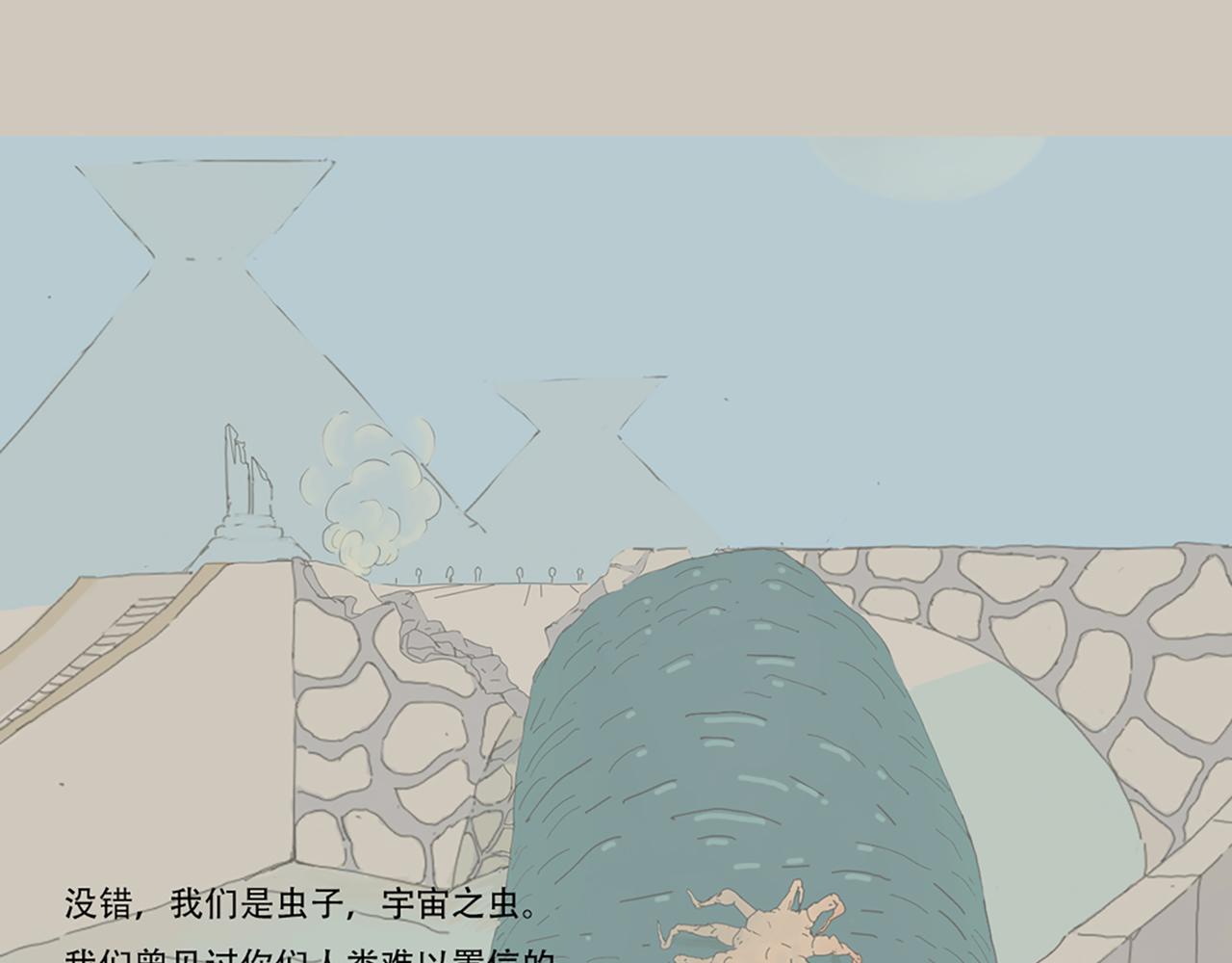 《我们是害虫》关于第一次来地球这件事 第8页