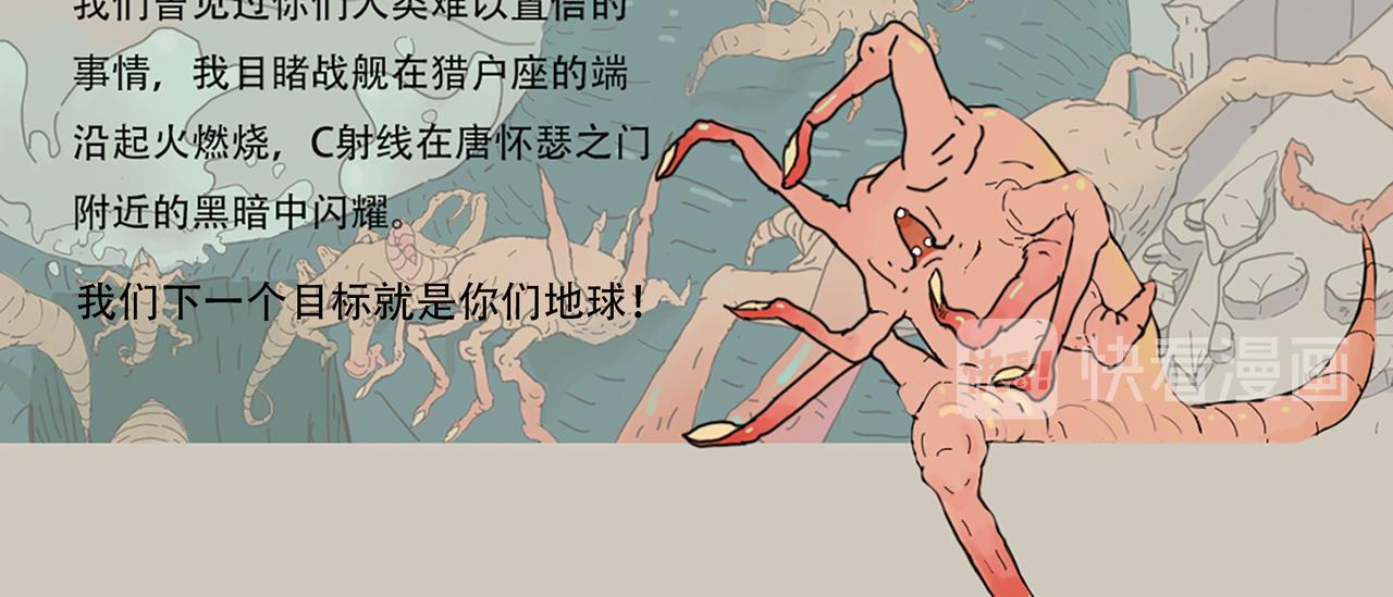《我们是害虫》关于第一次来地球这件事 第9页