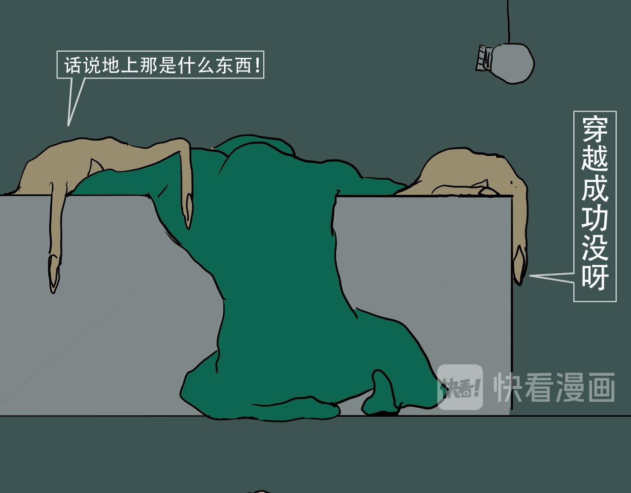 《我们是害虫》见义勇为（1） 第1页