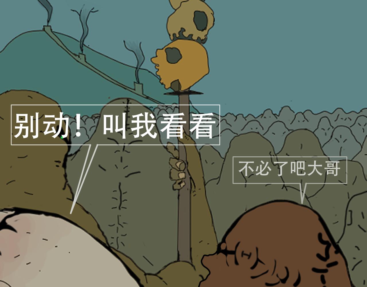 《我们是害虫》见义勇为（1） 第21页
