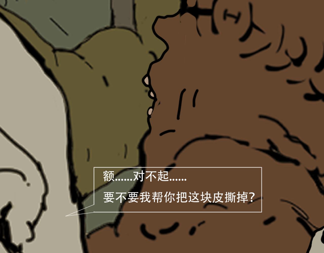 《我们是害虫》见义勇为（1） 第24页