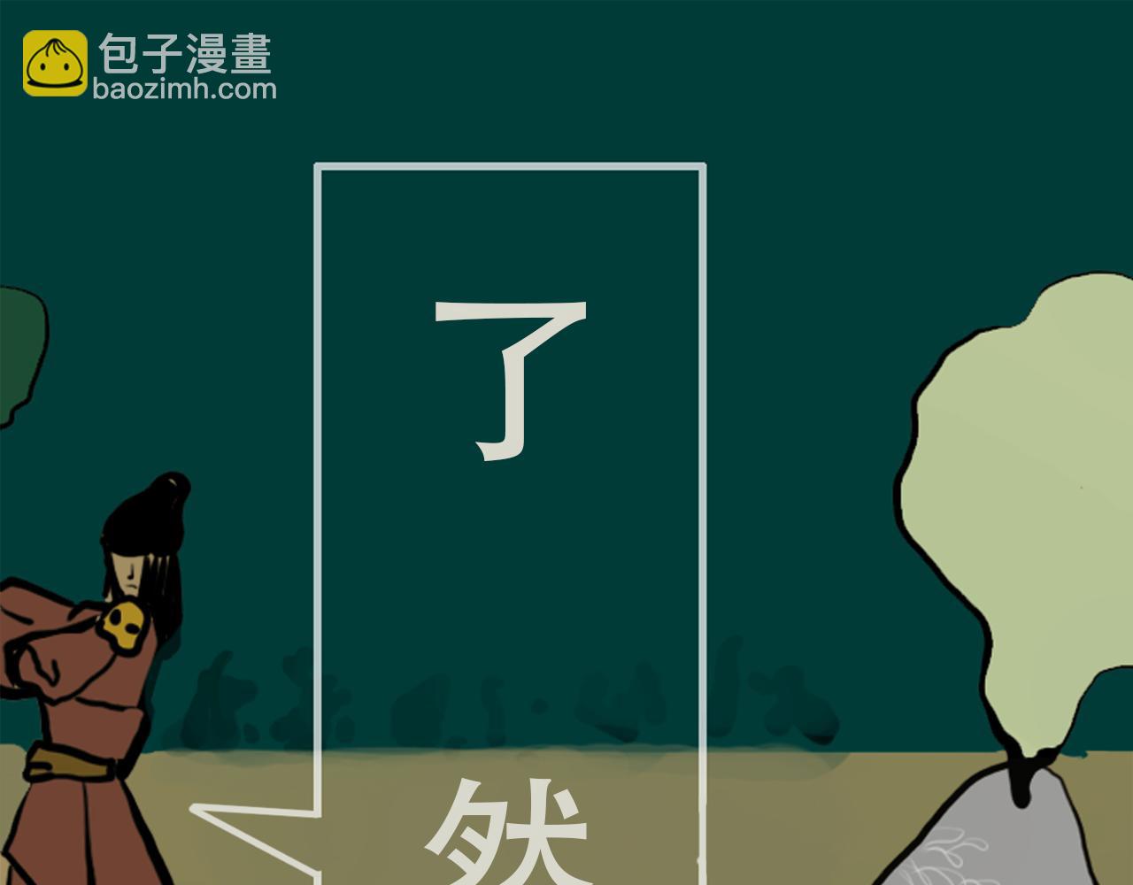 《我们是害虫》见义勇为（1） 第29页