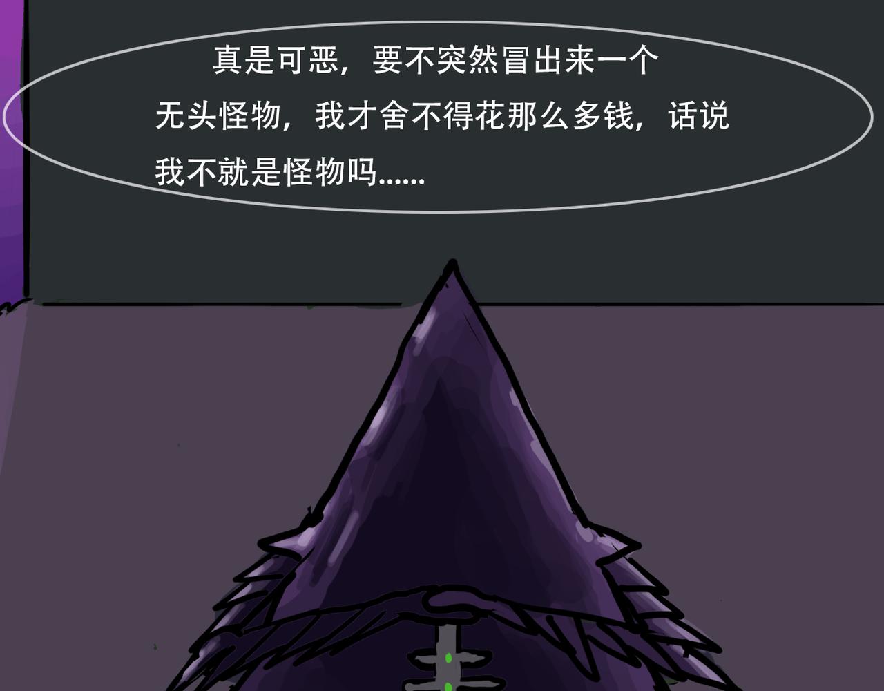 《我们是害虫》见义勇为（4） 第10页