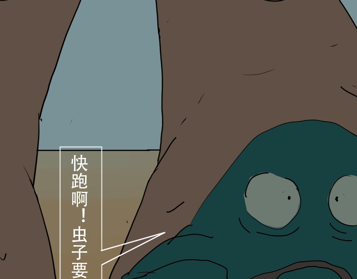 《我们是害虫》见义勇为（4） 第18页