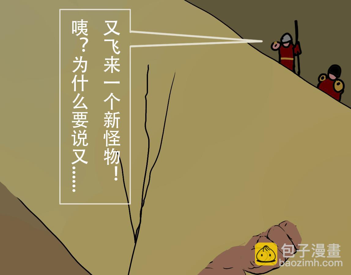 《我们是害虫》见义勇为（4） 第27页
