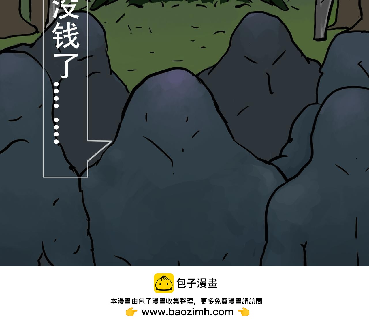 《我们是害虫》见义勇为（4） 第38页