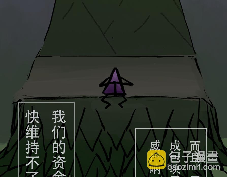 《我们是害虫》见义勇为（4） 第3页