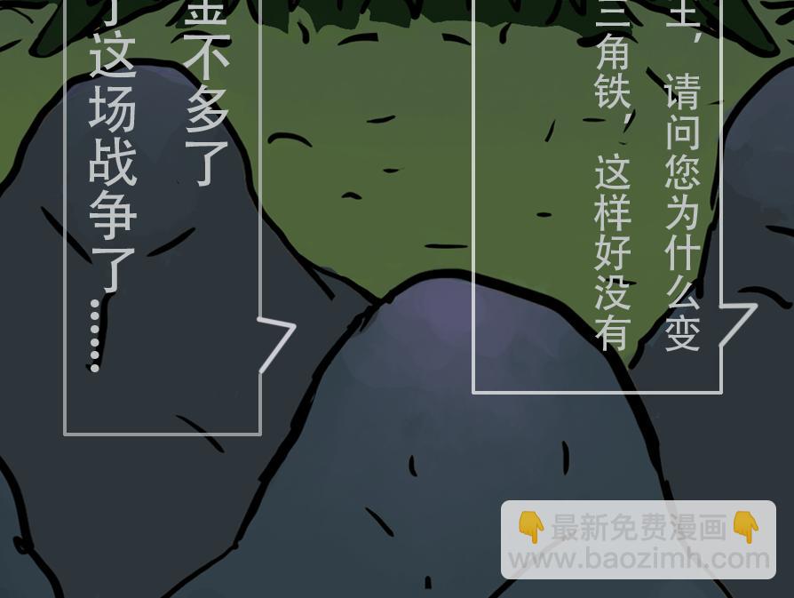《我们是害虫》见义勇为（4） 第4页