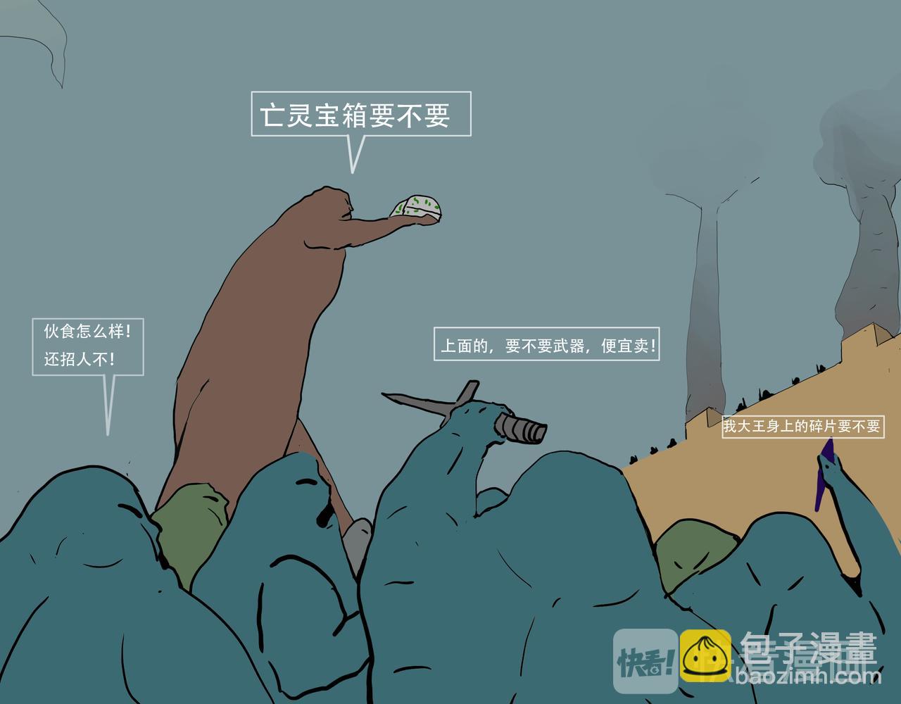 《我们是害虫》见义勇为（5） 第26页