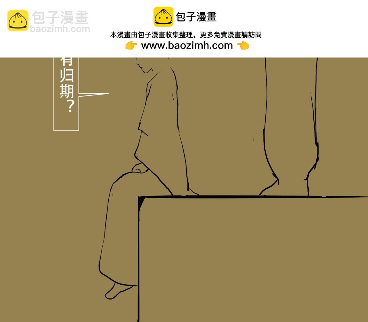 《我们是害虫》见义勇为（2） 第2页