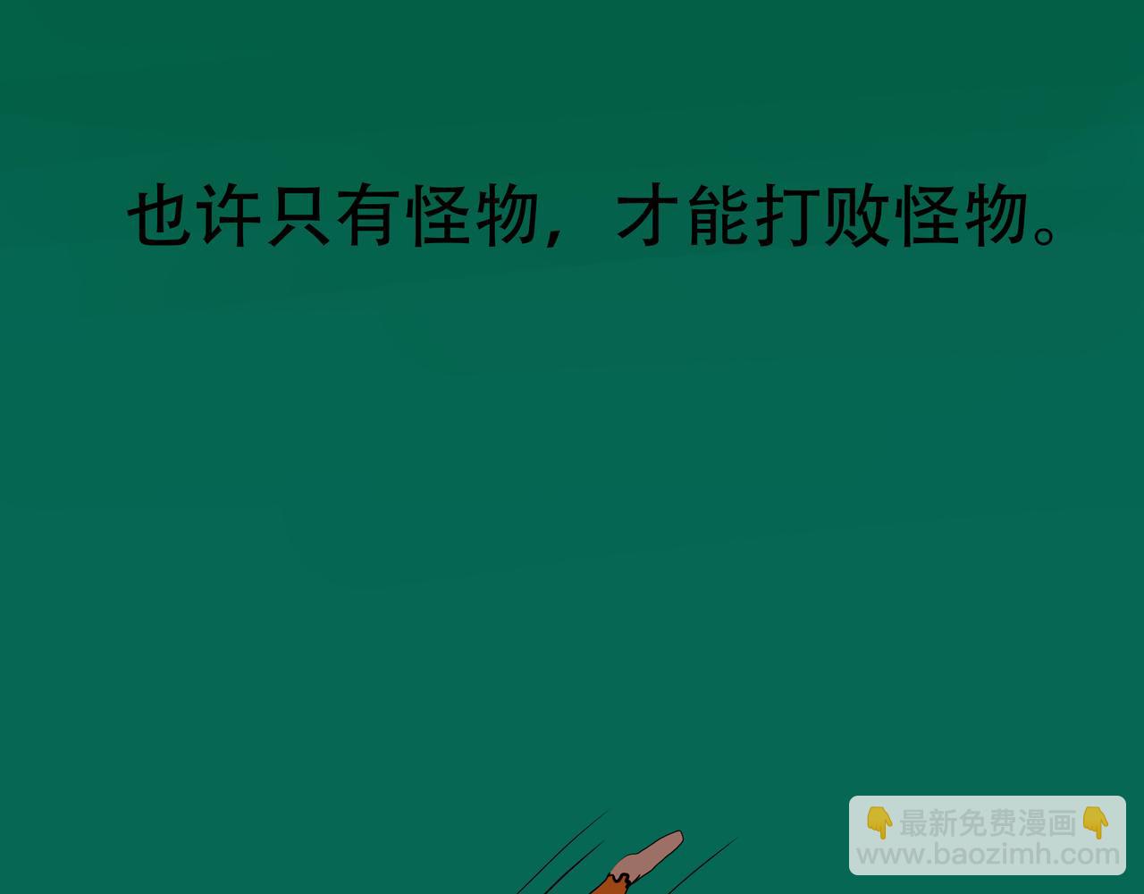 《我们是害虫》见义勇为（2） 第37页