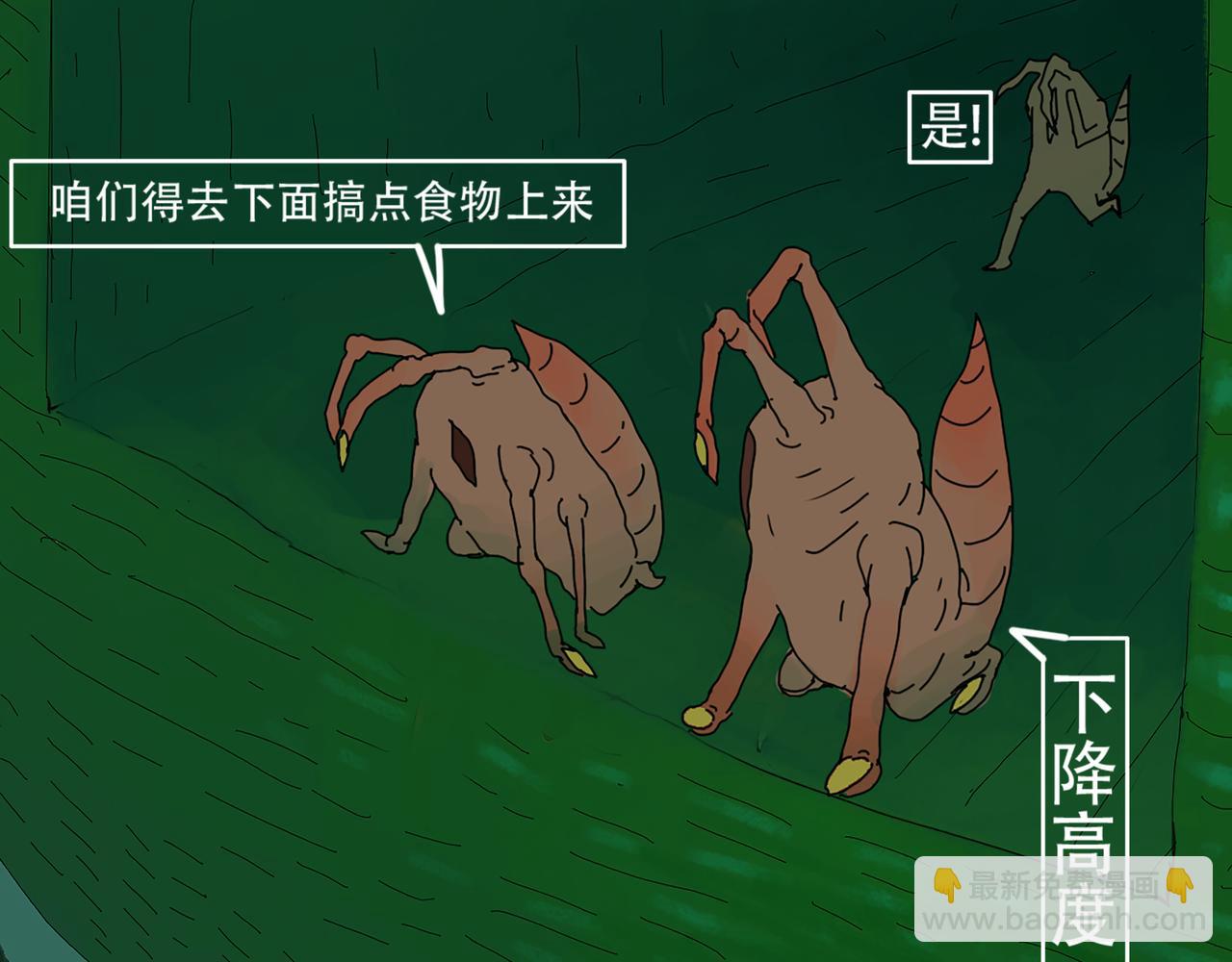 《我们是害虫》见义勇为（3）卑鄙的外星虫 第3页