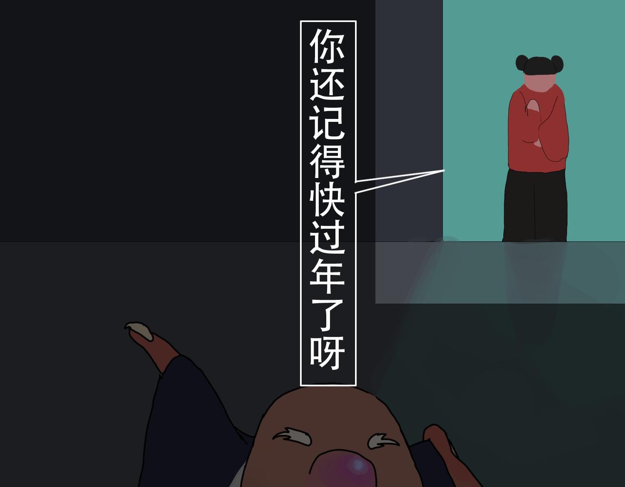 《我们是害虫》星辰大海（3） 第12页