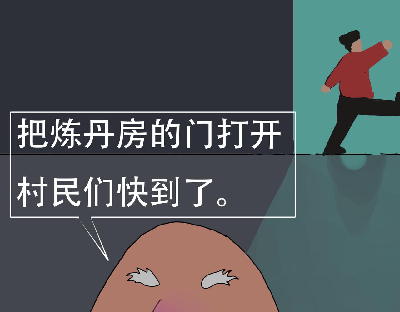 《我们是害虫》星辰大海（3） 第14页