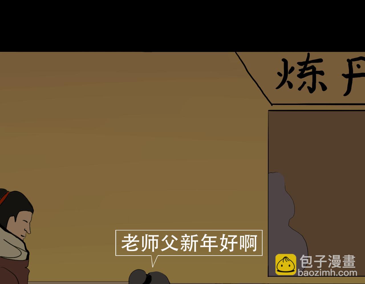 《我们是害虫》星辰大海（3） 第25页