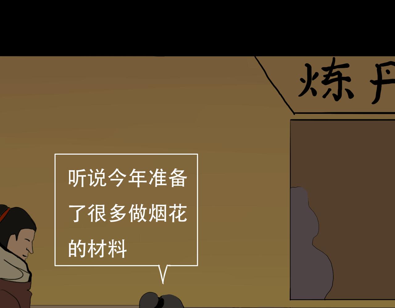 《我们是害虫》星辰大海（3） 第28页