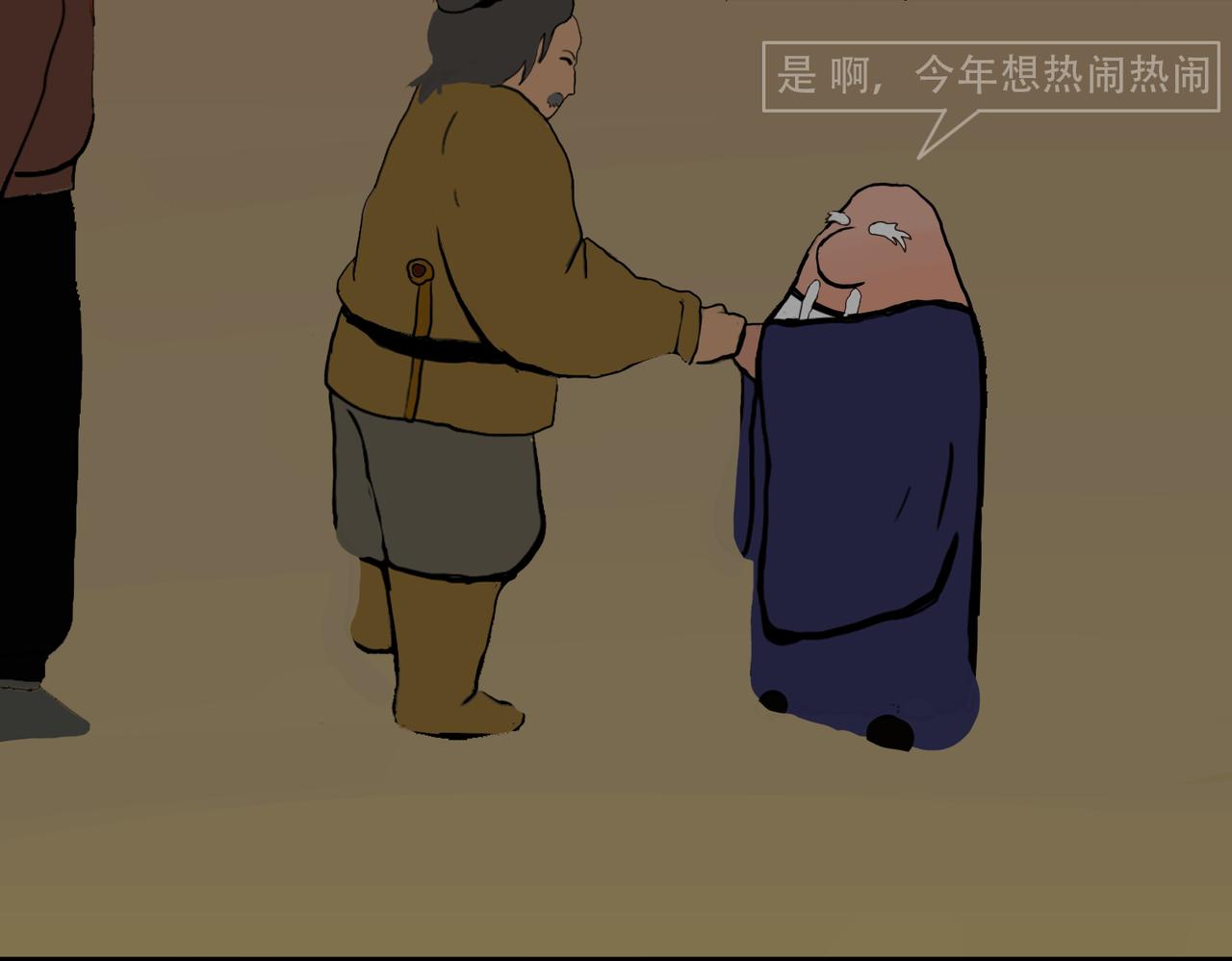 《我们是害虫》星辰大海（3） 第29页