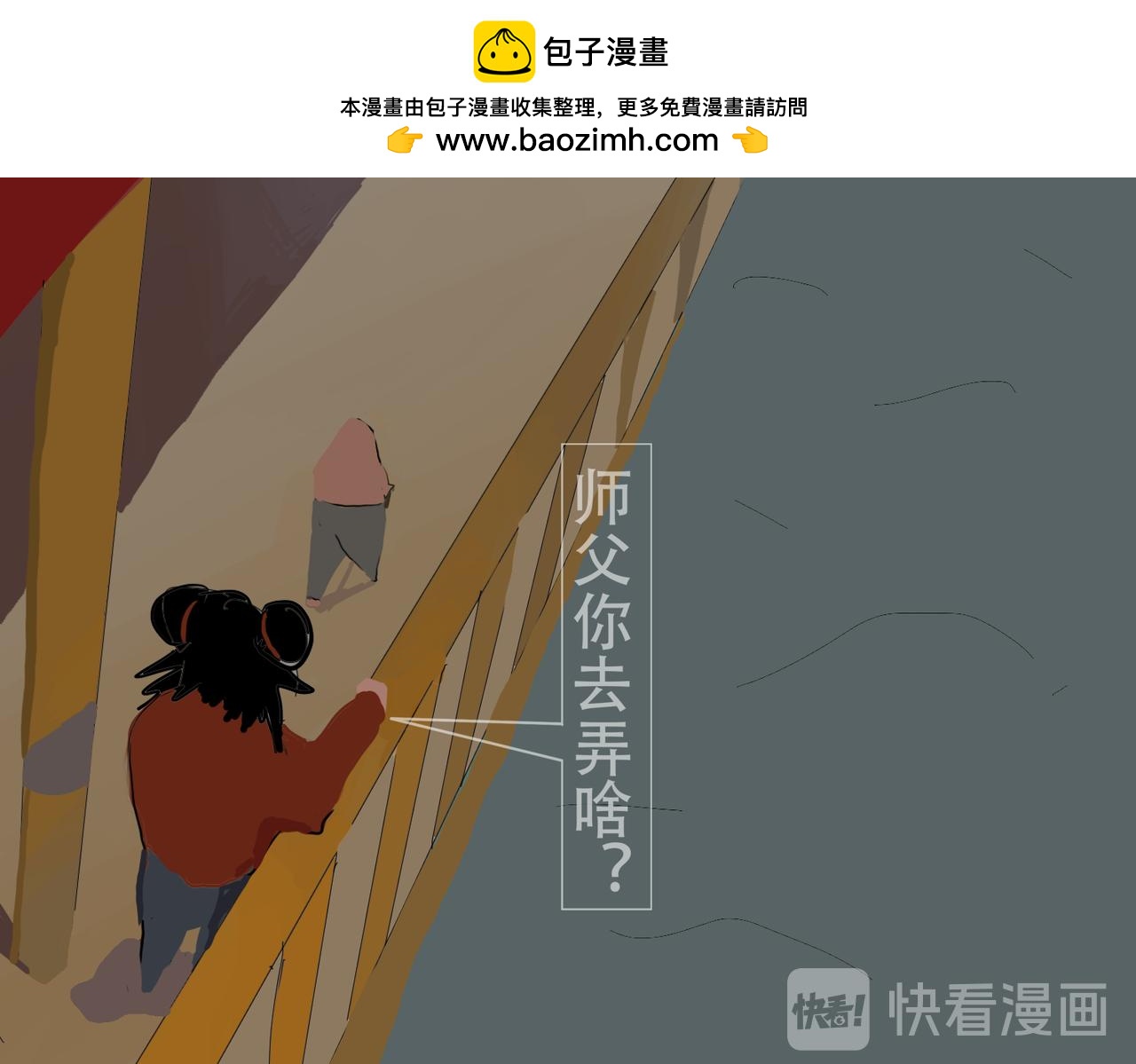 《我们是害虫》星辰大海（3） 第2页