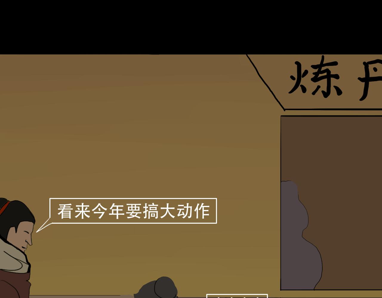 《我们是害虫》星辰大海（3） 第31页