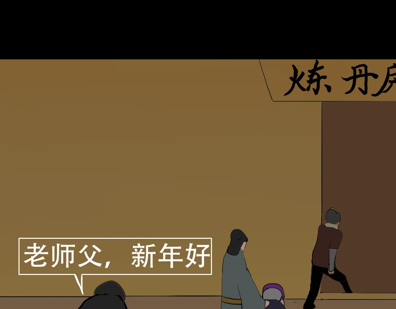 《我们是害虫》星辰大海（3） 第34页